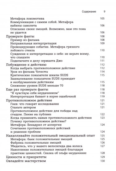 Использование метафор и историй в диалектической поведенческой терапии