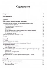 Воспитание дочери с пограничным расстройством. Ключевые навыки - Фото 1