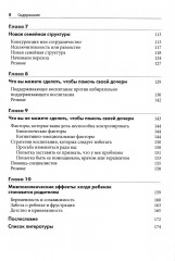 Воспитание дочери с пограничным расстройством. Ключевые навыки - Фото 3