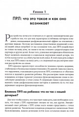 Воспитание дочери с пограничным расстройством. Ключевые навыки - Фото 4
