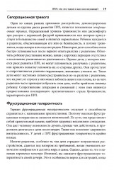 Воспитание дочери с пограничным расстройством. Ключевые навыки - Фото 6