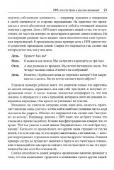 Воспитание дочери с пограничным расстройством. Ключевые навыки - Фото 8