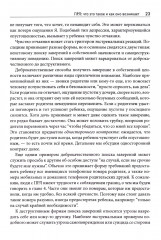 Воспитание дочери с пограничным расстройством. Ключевые навыки - Фото 10