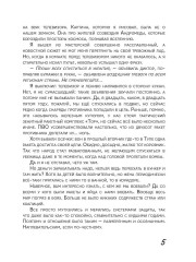Диссидент - Фото 3