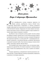 Утонувшая в метели - Фото 3
