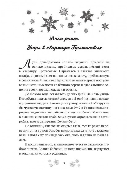 Утонувшая в метели