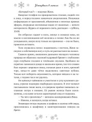 Утонувшая в метели - Фото 5