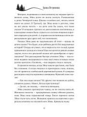 Когда откроются двери. Эйна возвращается - Фото 4