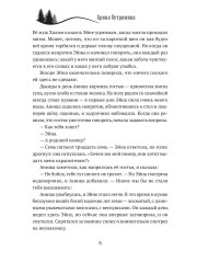 Когда откроются двери. Эйна возвращается - Фото 6