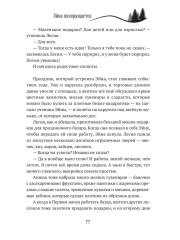 Когда откроются двери. Эйна возвращается - Фото 9