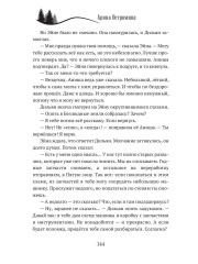 Когда откроются двери. Эйна возвращается - Фото 10