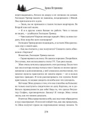 Когда откроются двери. Эйна возвращается - Фото 12