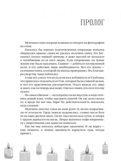 Проклятие чёрного гримуара