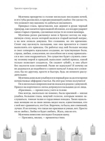 Проклятие чёрного гримуара