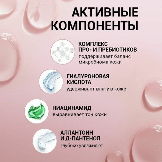 Мицеллярная вода восстанавливающая «Microbiome»