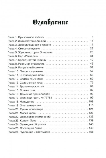 Тайна Волчьего дола