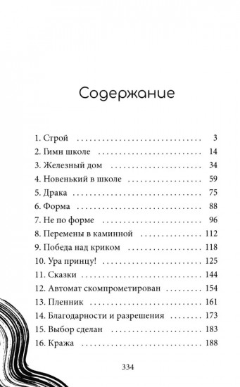 Бунт в синих гольфах