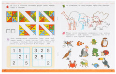 Брошюра для детей «Развиваем мышление» - Фото 1