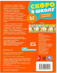 Брошюра для детей «Развиваем мышление» - Фото 4