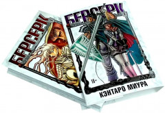 Берсерк. Тома 4-5. Комплект из 2 книг - Фото 1