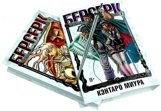 Берсерк. Тома 4-5. Комплект из 2 книг