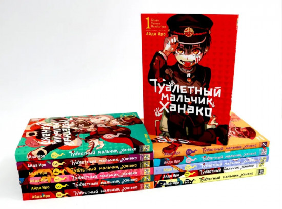 Туалетный мальчик Ханако. Тома 1-12. Комплект из 12 книг