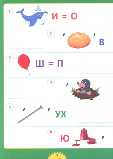 Большая книга ребусов и головоломок. Для детей от 6 до 10 лет