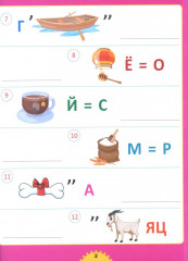 Большая книга ребусов и головоломок. Для детей от 6 до 10 лет - Фото 2