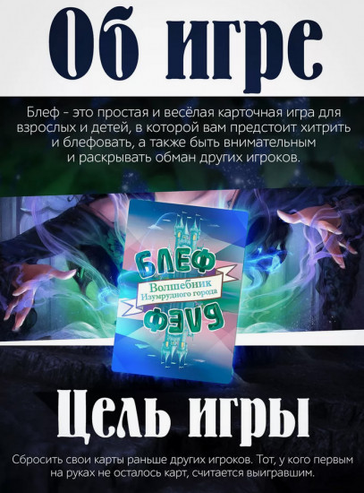 Игра настольная «Блеф. Волшебник Изумрудного города»