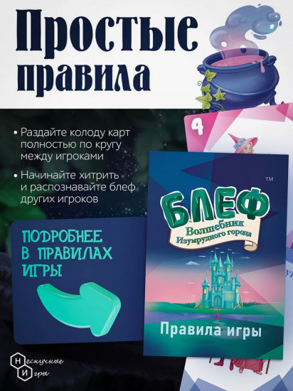 Игра настольная «Блеф. Волшебник Изумрудного города»