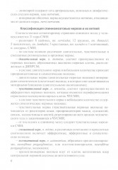 Функциональная анатомия спинномозговых нервов - Фото 5