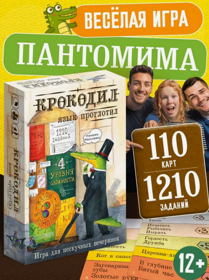 Игра настольная «Крокодил язык проглотил»