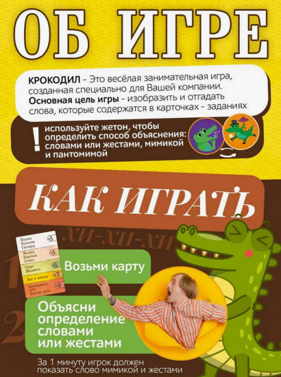 Игра настольная «Крокодил язык проглотил»