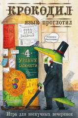 Игра настольная «Крокодил язык проглотил» - Фото 5