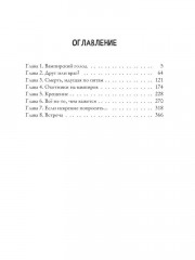 Пищеблок. Пищеблок 2. Комплект из 2 книг - Фото 7