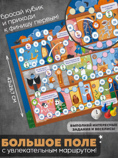 Игра настольная «Дом с привидениями»