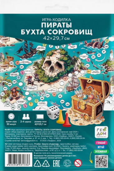 Игра настольная «Пираты. Бухта сокровищ»