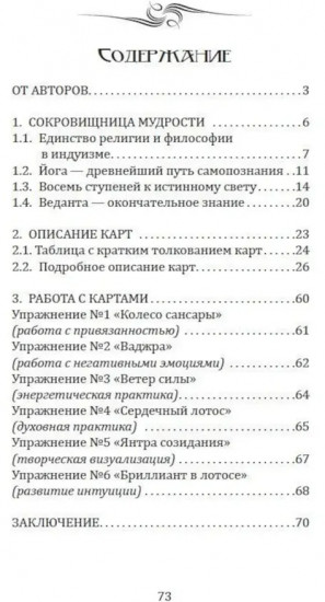 Карты метафорические для саморазвития. Источник древней мудрости