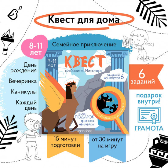 Игра настольная «В лабиринте Минотавра»