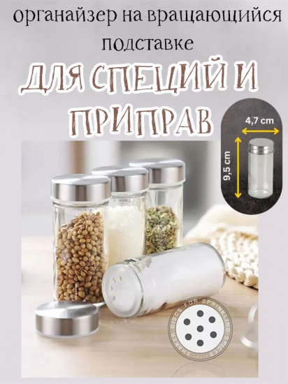 Набор баночек для специй на вращающейся подставке