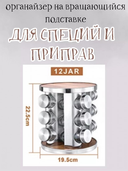 Набор баночек для специй на вращающейся подставке