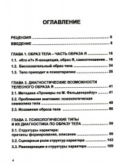 Тело как источник силы. 100 практик для самоподдержки. Кто мы на самом деле? О бессознательном образе тела. Комплект из 2 книг - Фото 2