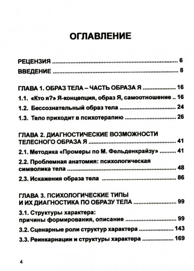 Тело как источник силы. Кто мы на самом деле? Комплект из 2 книг