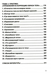 Тело как источник силы. 100 практик для самоподдержки. Кто мы на самом деле? О бессознательном образе тела. Комплект из 2 книг - Фото 3