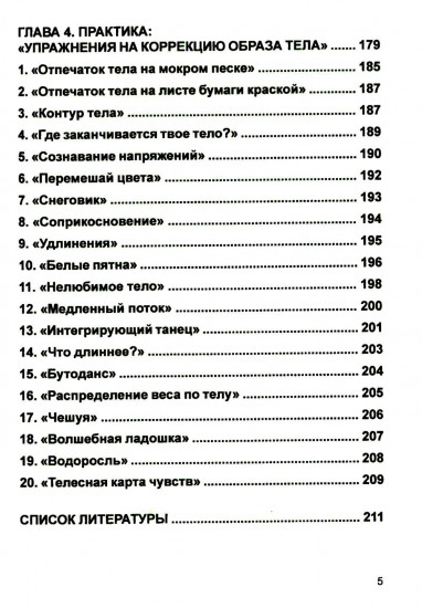 Тело как источник силы. Кто мы на самом деле? Комплект из 2 книг