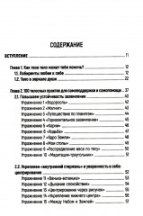 Тело как источник силы. 100 практик для самоподдержки. Кто мы на самом деле? О бессознательном образе тела. Комплект из 2 книг - Фото 5