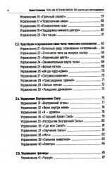 Тело как источник силы. 100 практик для самоподдержки. Кто мы на самом деле? О бессознательном образе тела. Комплект из 2 книг - Фото 6