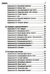 Тело как источник силы. 100 практик для самоподдержки. Кто мы на самом деле? О бессознательном образе тела. Комплект из 2 книг - Фото 7