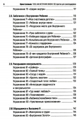 Тело как источник силы. 100 практик для самоподдержки. Кто мы на самом деле? О бессознательном образе тела. Комплект из 2 книг - Фото 8
