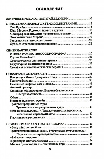 Синдром предков. Психогениалогия. Как излечить семейные раны и обрести себя. Комплект из 2 книг